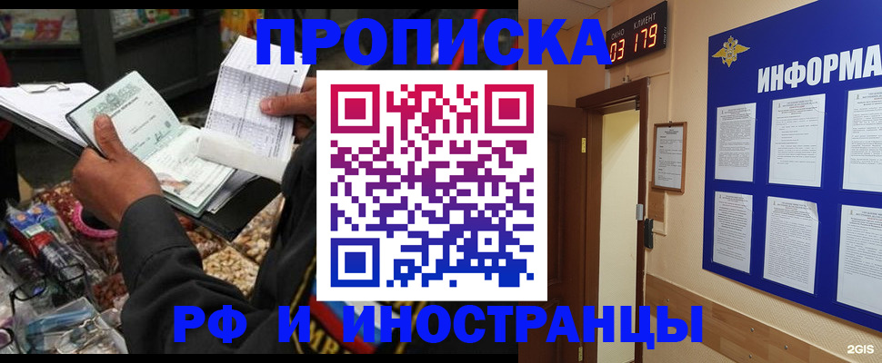 прописка штамп в Павловском Посаде