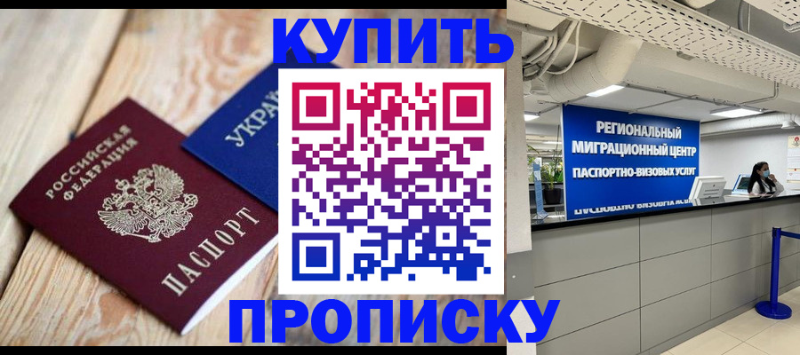 временная прописка в Павловском Посаде